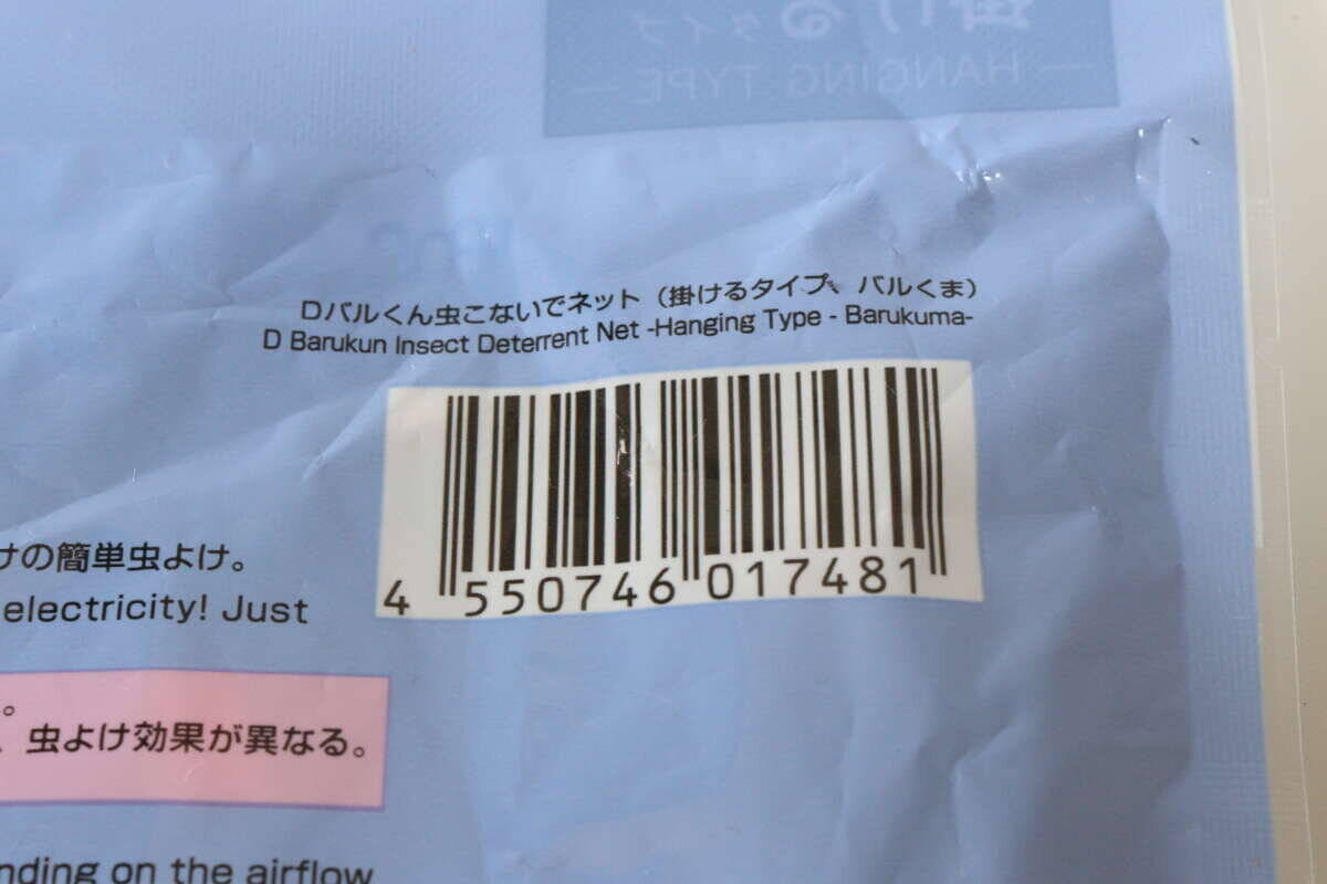 採算取れてるの…？「たった100円で60日も使えるって…」コスパ抜群の対策