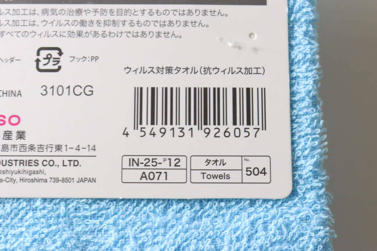 100均ですごい商品売ってた！「ただのタオルと見せかけて…」高機能っぷりに驚いた商品