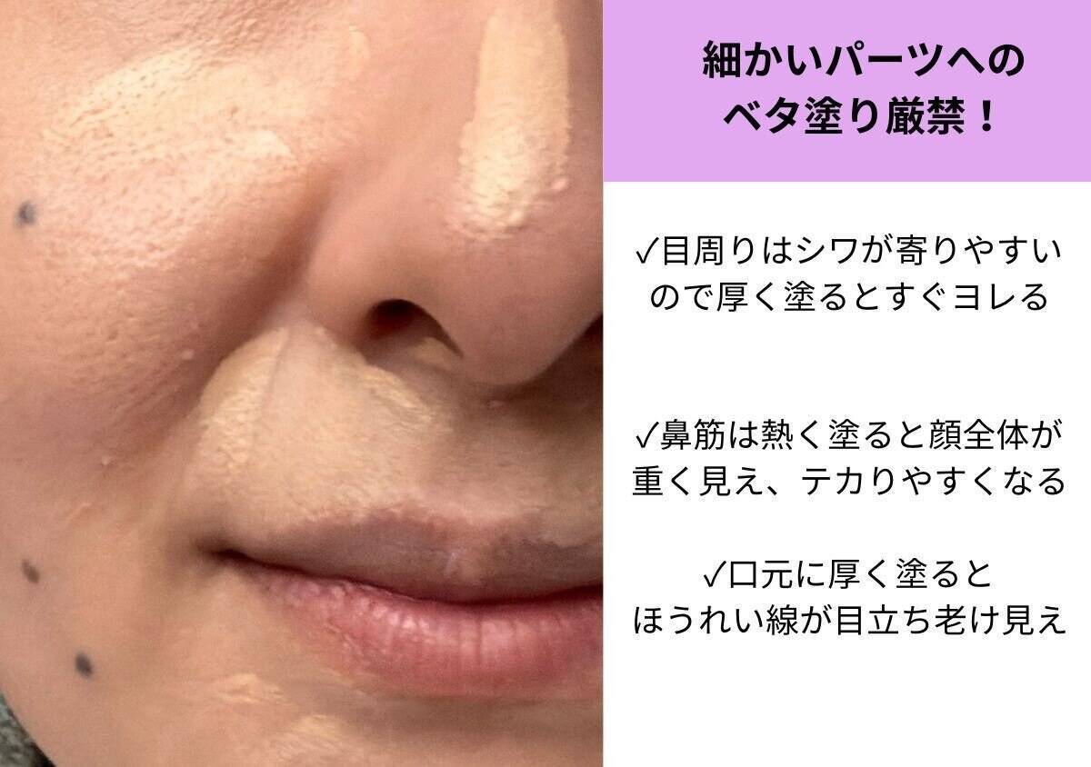 ファンデが厚塗りに見える原因はコレ！プロが教えるツヤ肌ベースメイクの正解