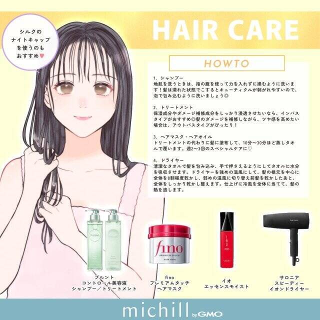 マネすれば垢抜ける♡全身美人になれるトータルケア＆おすすめアイテム