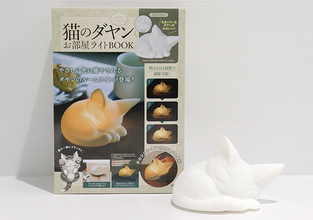 人気付録と人気キャラの最強コラボ！置いてあるだけで可愛い♡「猫のダヤン」のルームライト