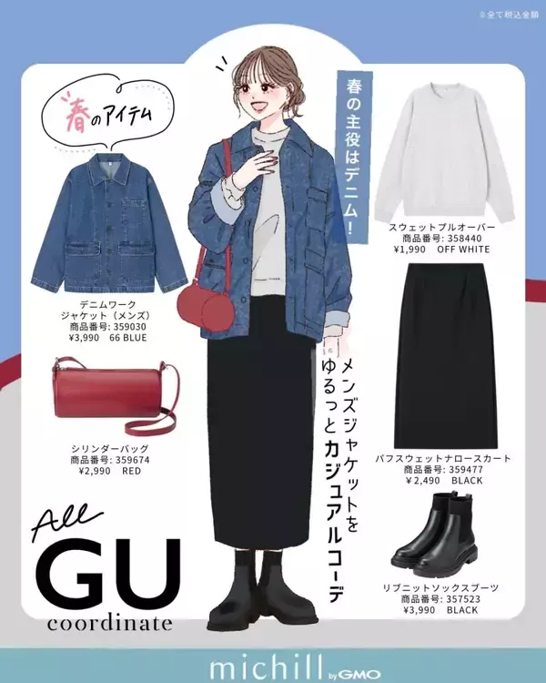 “上下GU”でも合わせ方次第で超高見え！春アイテム投入で一気に垢抜ける♡最旬コーデ6選
