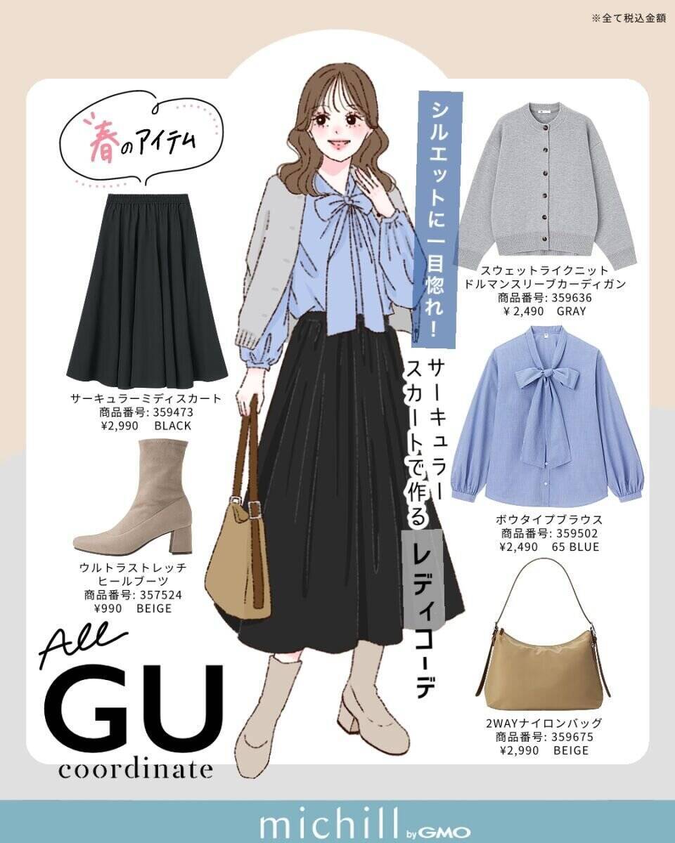 “上下GU”でも合わせ方次第で超高見え！春アイテム投入で一気に垢抜ける♡最旬コーデ6選