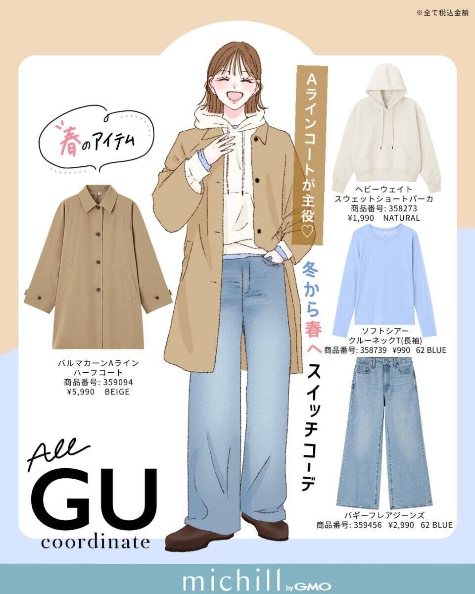 “上下GU”でも合わせ方次第で超高見え！春アイテム投入で一気に垢抜ける♡最旬コーデ6選