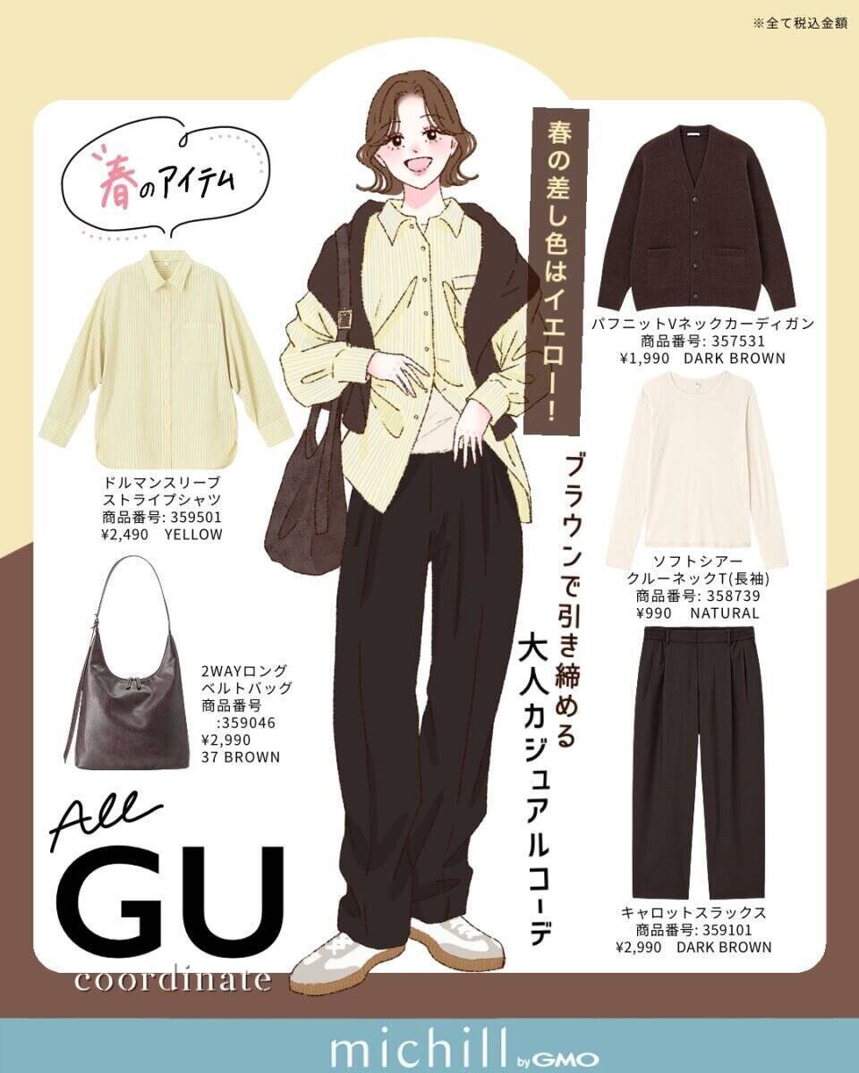 “上下GU”でも合わせ方次第で超高見え！春アイテム投入で一気に垢抜ける♡最旬コーデ6選