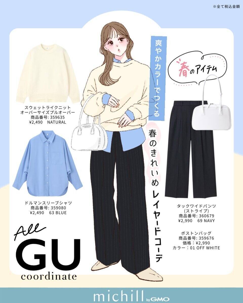 “上下GU”でも合わせ方次第で超高見え！春アイテム投入で一気に垢抜ける♡最旬コーデ6選