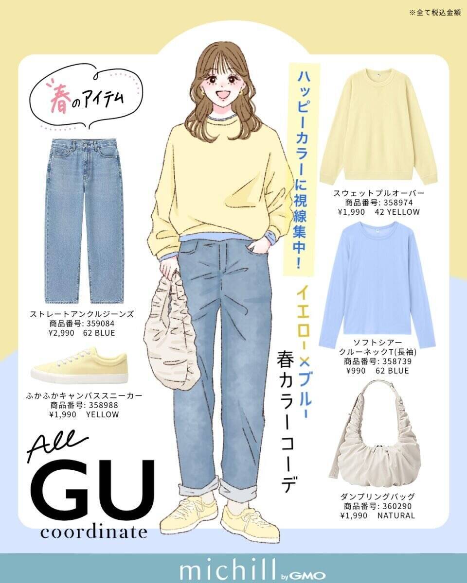 “上下GU”でも合わせ方次第で超高見え！春アイテム投入で一気に垢抜ける♡最旬コーデ6選