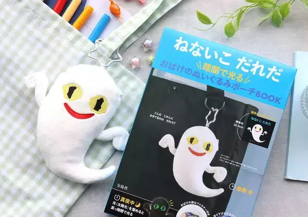 この付録ポーチ…懐かしすぎて涙出ちゃうよ♡大人気絵本のぬいぐるみポーチ