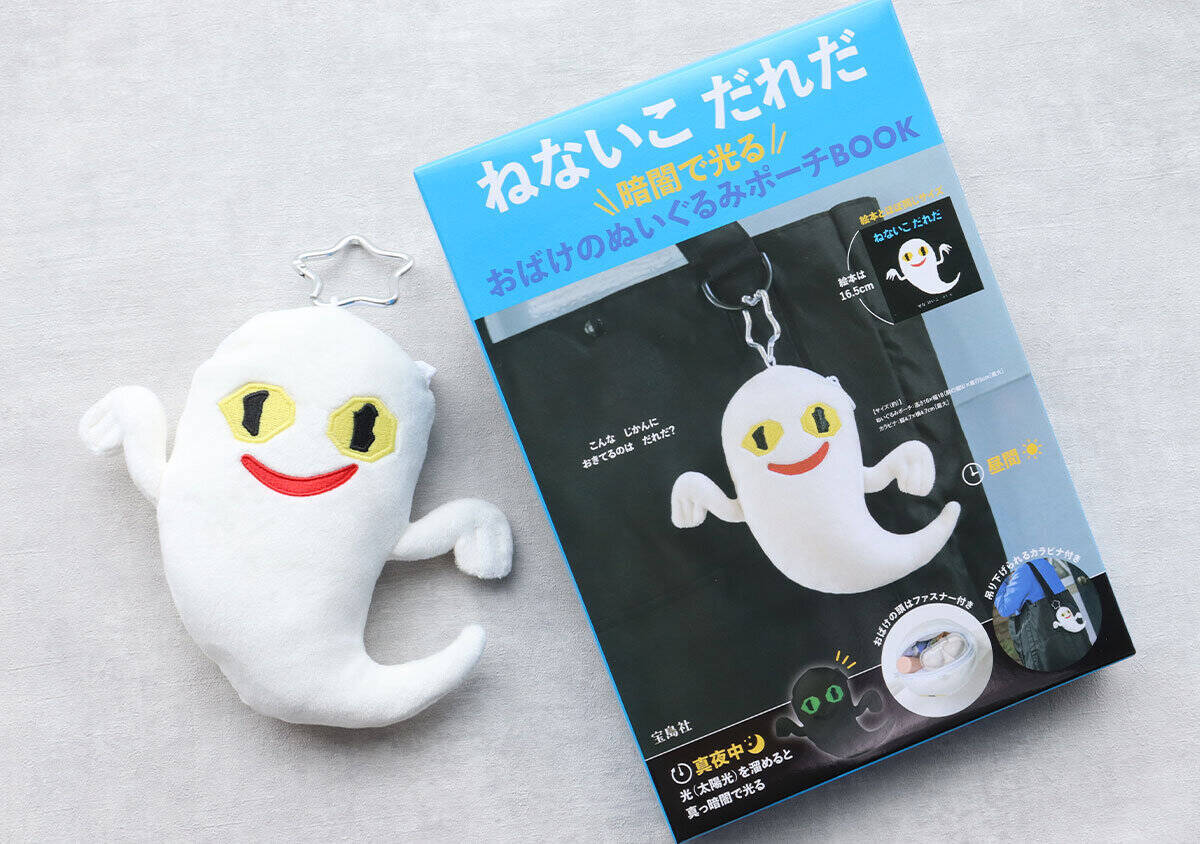 この付録ポーチ…懐かしすぎて涙出ちゃうよ♡大人気絵本のぬいぐるみポーチ