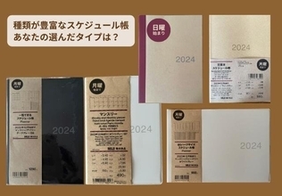 【保存版】無印良品マニアが解説！2024年スケジュール帳の選び方と活用方法