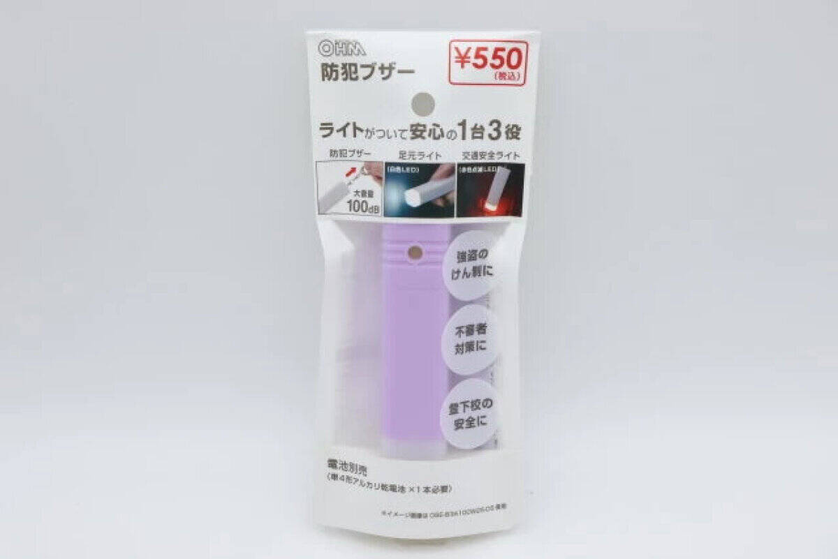 ダイソーさんさすがに安すぎだよ！「Amazonだともっと高い！」気軽に買える防犯グッズ3選