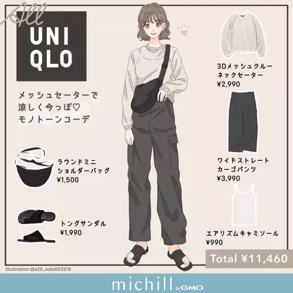 ユニクロの大バズりニットで洗練カジュアル♡細見えモノトーンコーデ