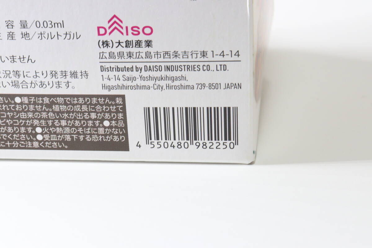 300円で良いの？「スーパーでも見たことないよ…」珍しいアレを育てるキット