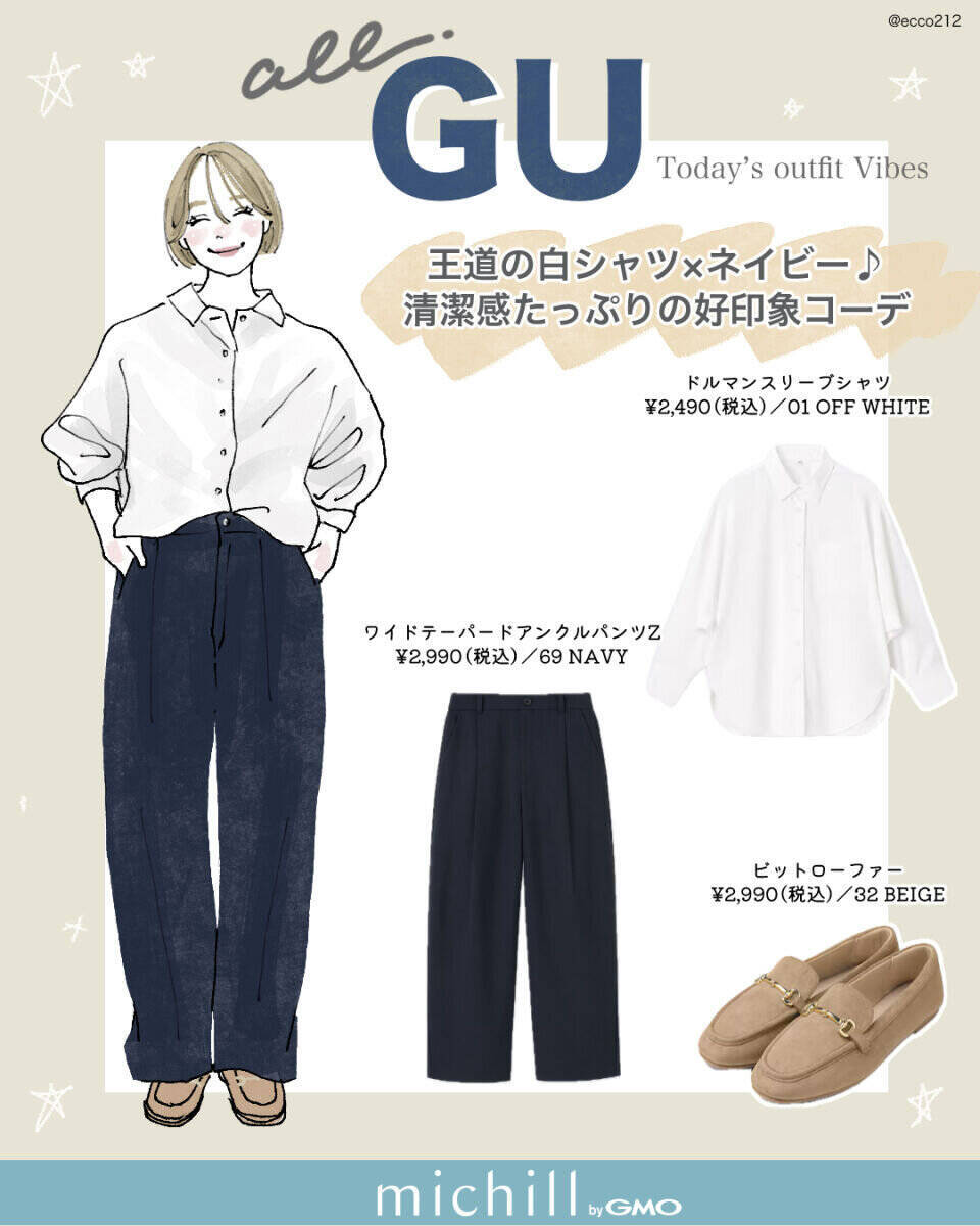 少ない服でもここまでおしゃれに着回せる！GU定番8アイテムでつくる♡春のきれいめコーデ7選