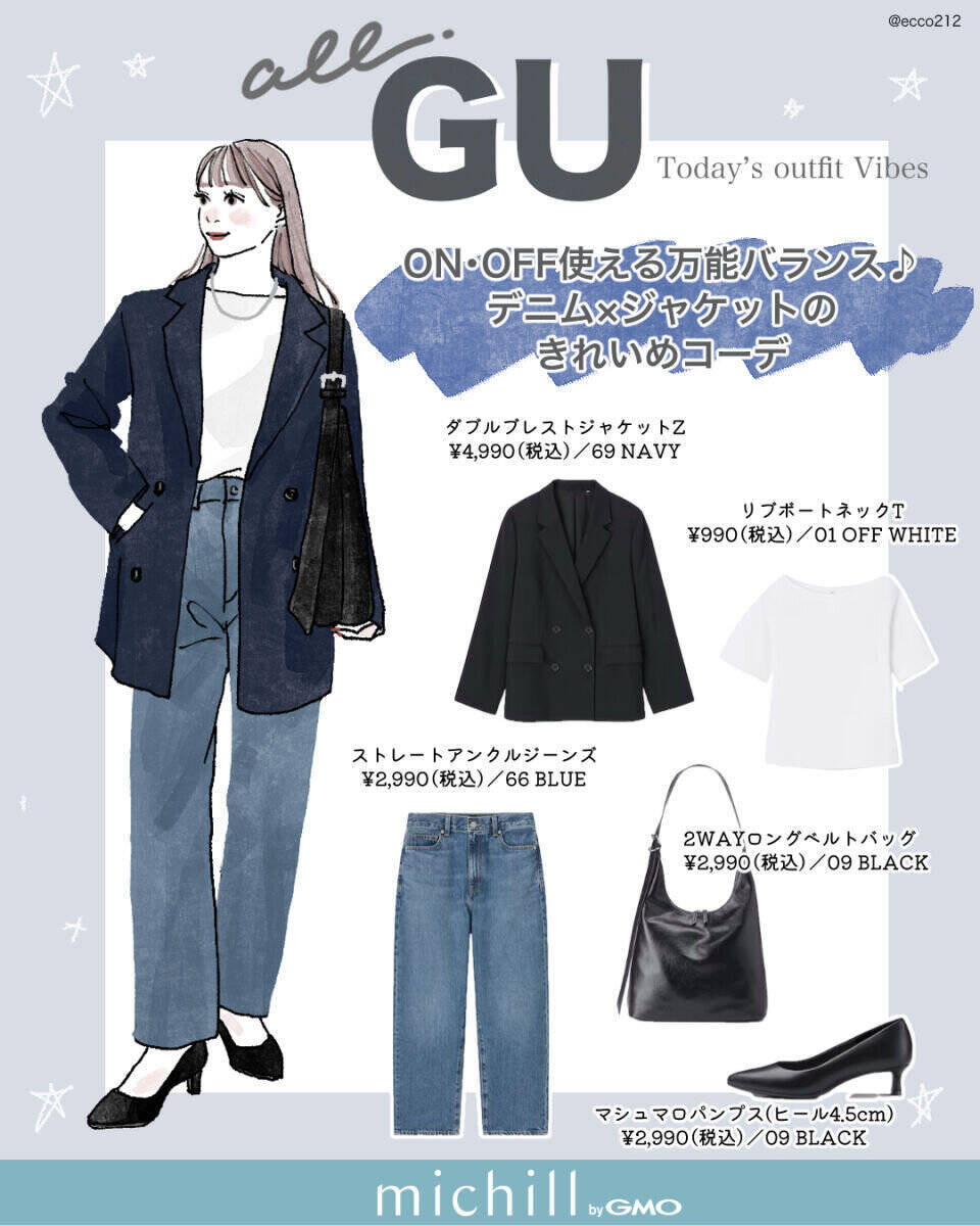 少ない服でもここまでおしゃれに着回せる！GU定番8アイテムでつくる♡春のきれいめコーデ7選