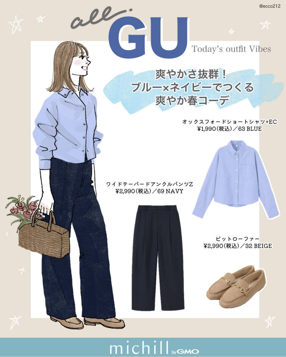 少ない服でもここまでおしゃれに着回せる！GU定番8アイテムでつくる♡春のきれいめコーデ7選