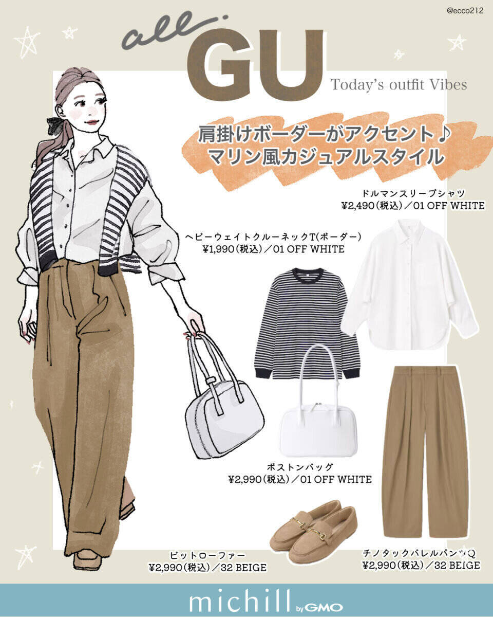 少ない服でもここまでおしゃれに着回せる！GU定番8アイテムでつくる♡春のきれいめコーデ7選