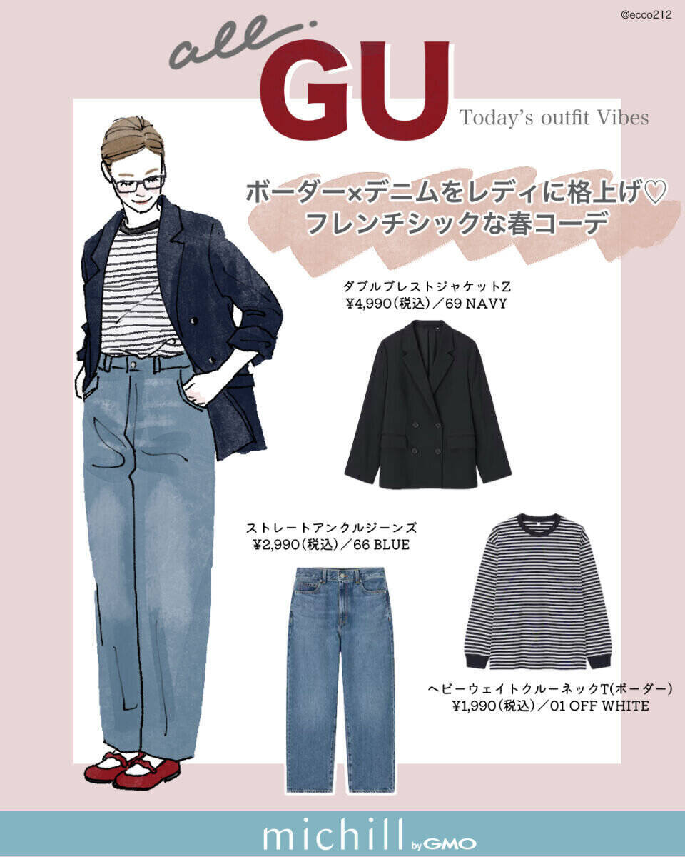 少ない服でもここまでおしゃれに着回せる！GU定番8アイテムでつくる♡春のきれいめコーデ7選