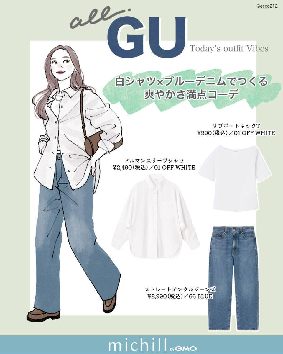少ない服でもここまでおしゃれに着回せる！GU定番8アイテムでつくる♡春のきれいめコーデ7選