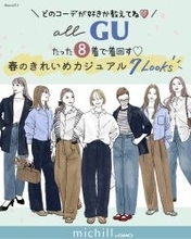 少ない服でもここまでおしゃれに着回せる！GU定番8アイテムでつくる♡春のきれいめコーデ7選