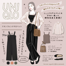 プラスワンでぐ～んと脚長♡ユニクロの人気サロペットでスタイルアップコーデ術