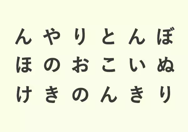 最初に見えた単語はどれ？【心理テスト】答えでわかる「あなたのキレやすさ」