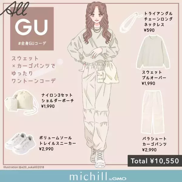 オールホワイトが上品見え♡GUのカーゴパンツでキレイめカジュアルコーデ