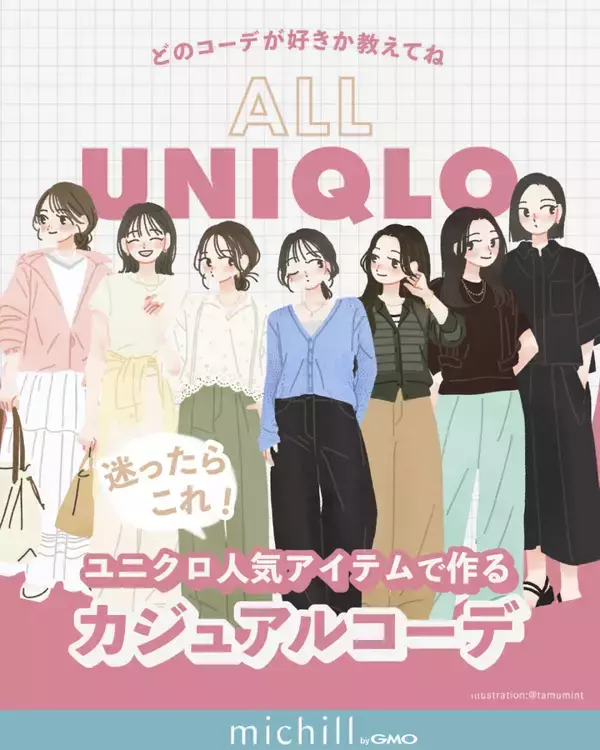 迷ったら、定番買っときゃ間違いない！ユニクロの人気アイテムで作る7日間コーデ