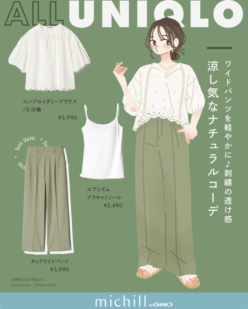 迷ったら、定番買っときゃ間違いない！ユニクロの人気アイテムで作る7日間コーデ