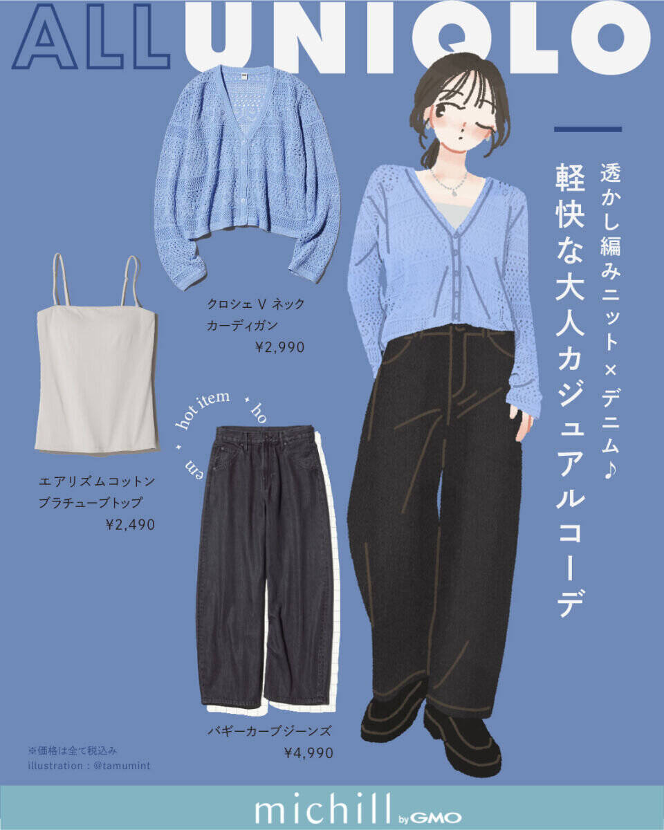 迷ったら、定番買っときゃ間違いない！ユニクロの人気アイテムで作る7日間コーデ