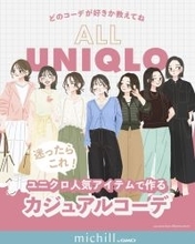 迷ったら、定番買っときゃ間違いない！ユニクロの人気アイテムで作る7日間コーデ