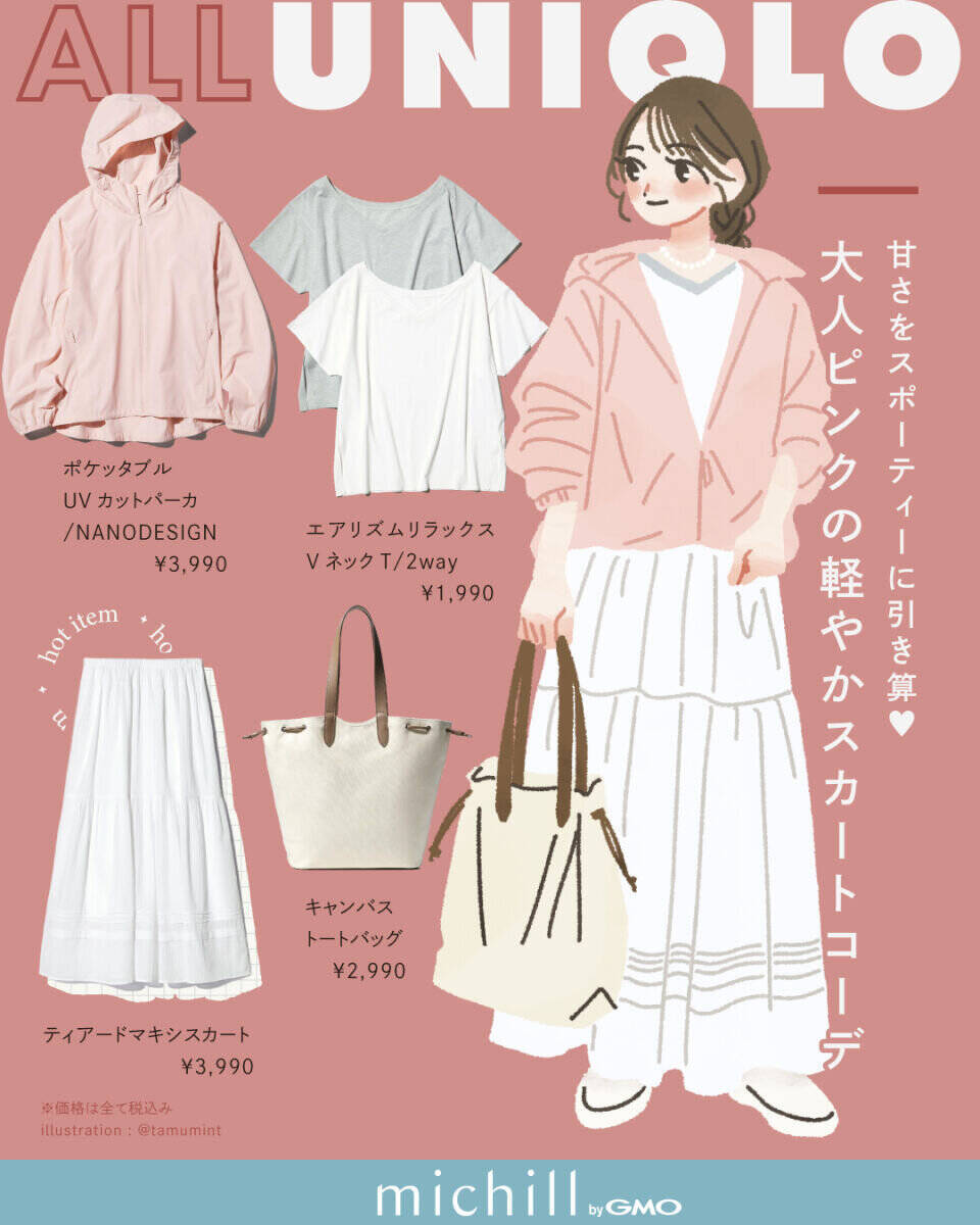 迷ったら、定番買っときゃ間違いない！ユニクロの人気アイテムで作る7日間コーデ