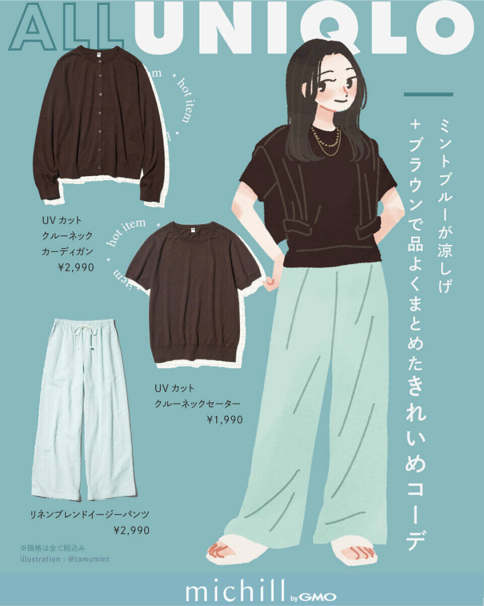迷ったら、定番買っときゃ間違いない！ユニクロの人気アイテムで作る7日間コーデ