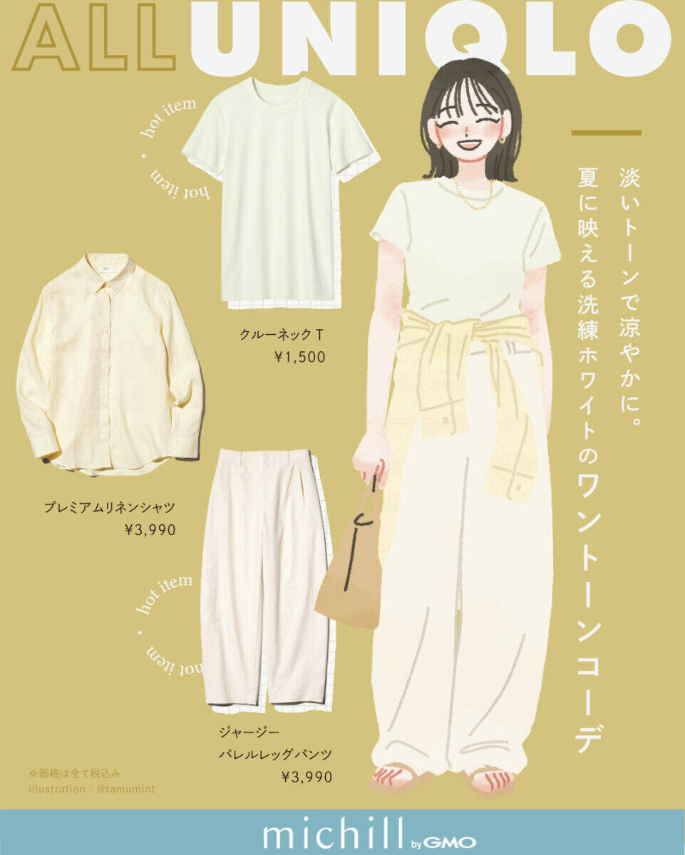 迷ったら、定番買っときゃ間違いない！ユニクロの人気アイテムで作る7日間コーデ