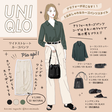 ユニクロ行ったら絶対チェックして！アラフォー世代にうれしい♡「旬ボトムス」見つけた！