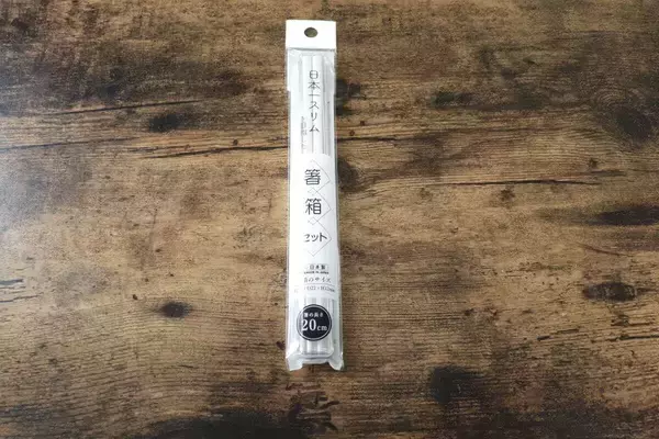 日本一を目指すって何事…？！「めちゃくちゃスリム！」手に取って驚いた100均のお弁当グッズ