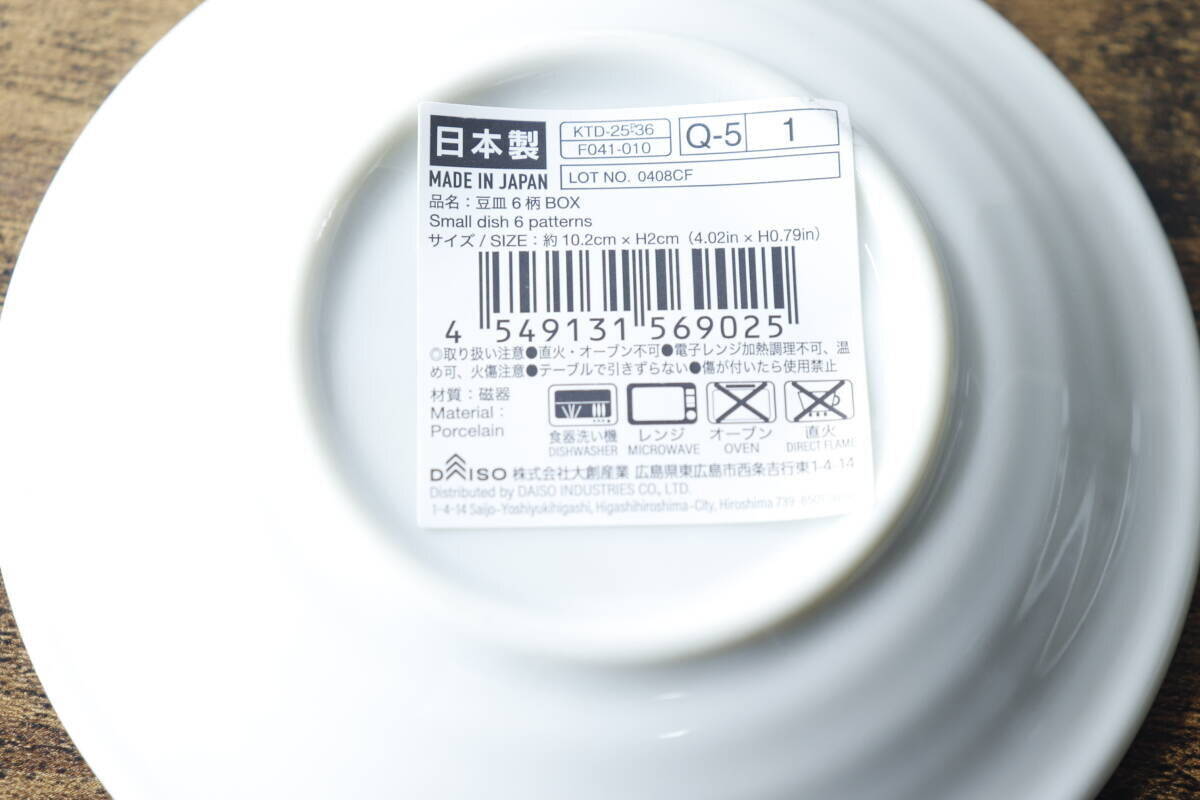 100円っていうと驚かれる！「実は日本製」セットで買いたくなる高クオリティな食器