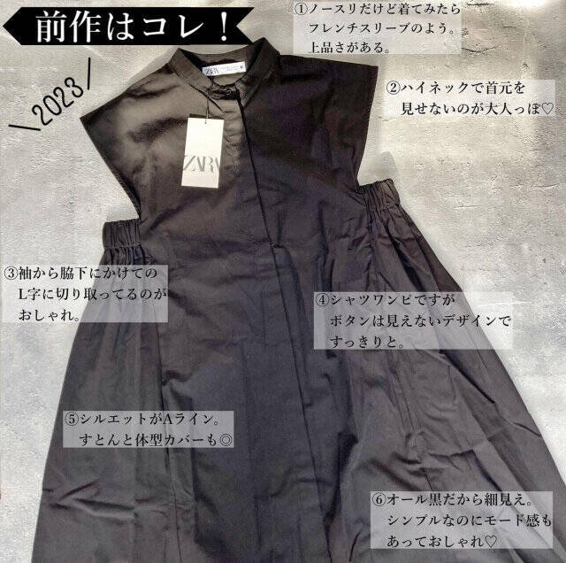ZARA】え、待って！昨年大バズりしてたワンピが新作としてリニューアル 