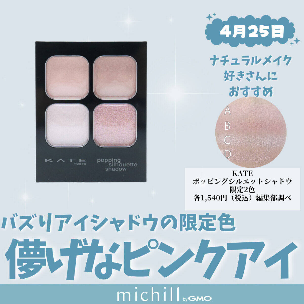 【プチプラコスメ15選】2026年4月発売の編集部注目の新作コスメカレンダー