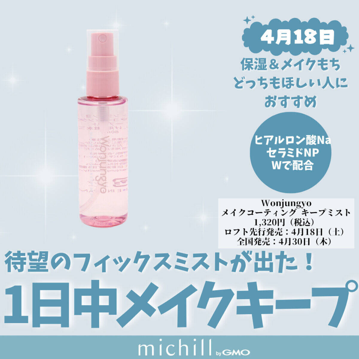 【プチプラコスメ15選】2026年4月発売の編集部注目の新作コスメカレンダー