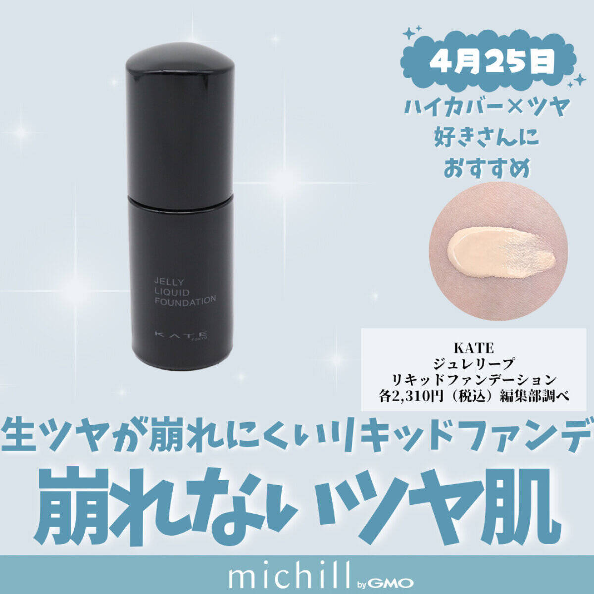 【プチプラコスメ15選】2026年4月発売の編集部注目の新作コスメカレンダー