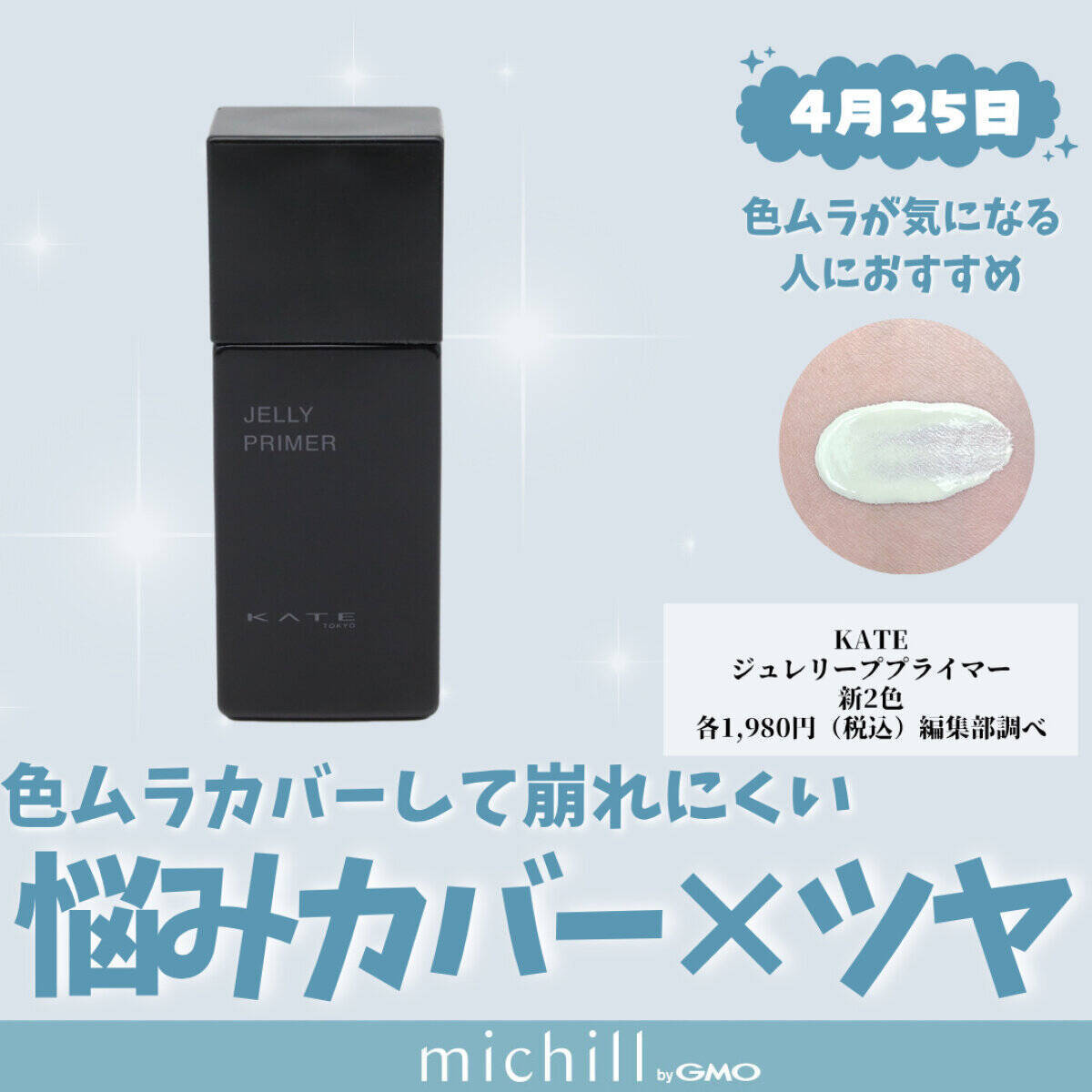 【プチプラコスメ15選】2026年4月発売の編集部注目の新作コスメカレンダー