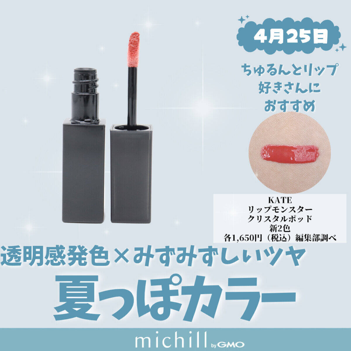 【プチプラコスメ15選】2026年4月発売の編集部注目の新作コスメカレンダー