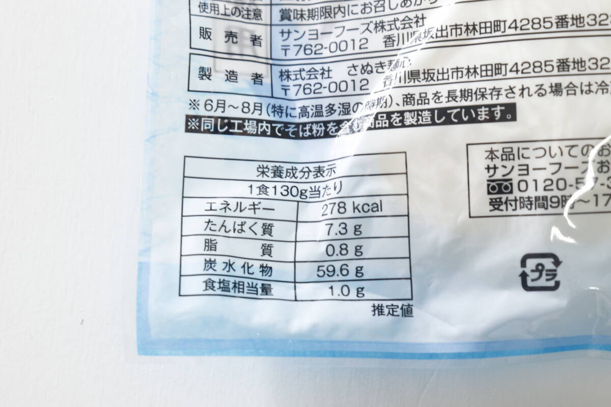 買い占めたくなる！100円とは思えないうまさ！出会えたらラッキーな生麺