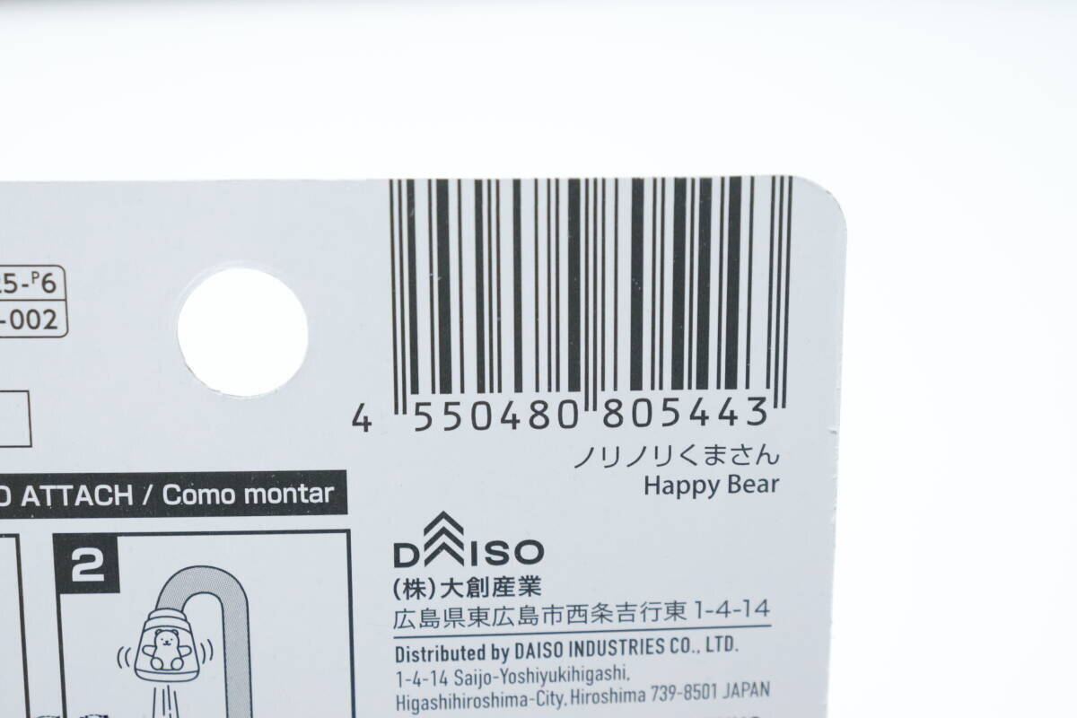 100均で見つけた珍グッズ「水を流すたびフフッ…ってなる」「ノリが良すぎて困惑」