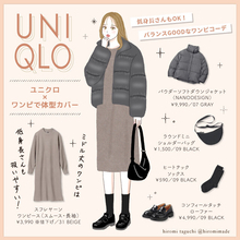 ユニクロワンピなら低身長さんも可愛く着られる！ミドル丈でバランスGOODな体型カバーコーデ