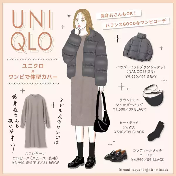 ユニクロワンピなら低身長さんも可愛く着られる！ミドル丈でバランスGOODな体型カバーコーデ