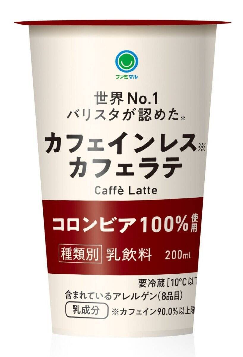 ファミマでしれっと凄いの売ってる！世界No.1のプロと共同開発♡本格仕様の新作ドリンク