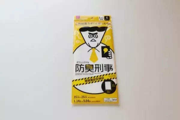 100均で探してみて！「ひと晩放置してただけなのに…クサッ！」大惨事を回避するニオイ対策