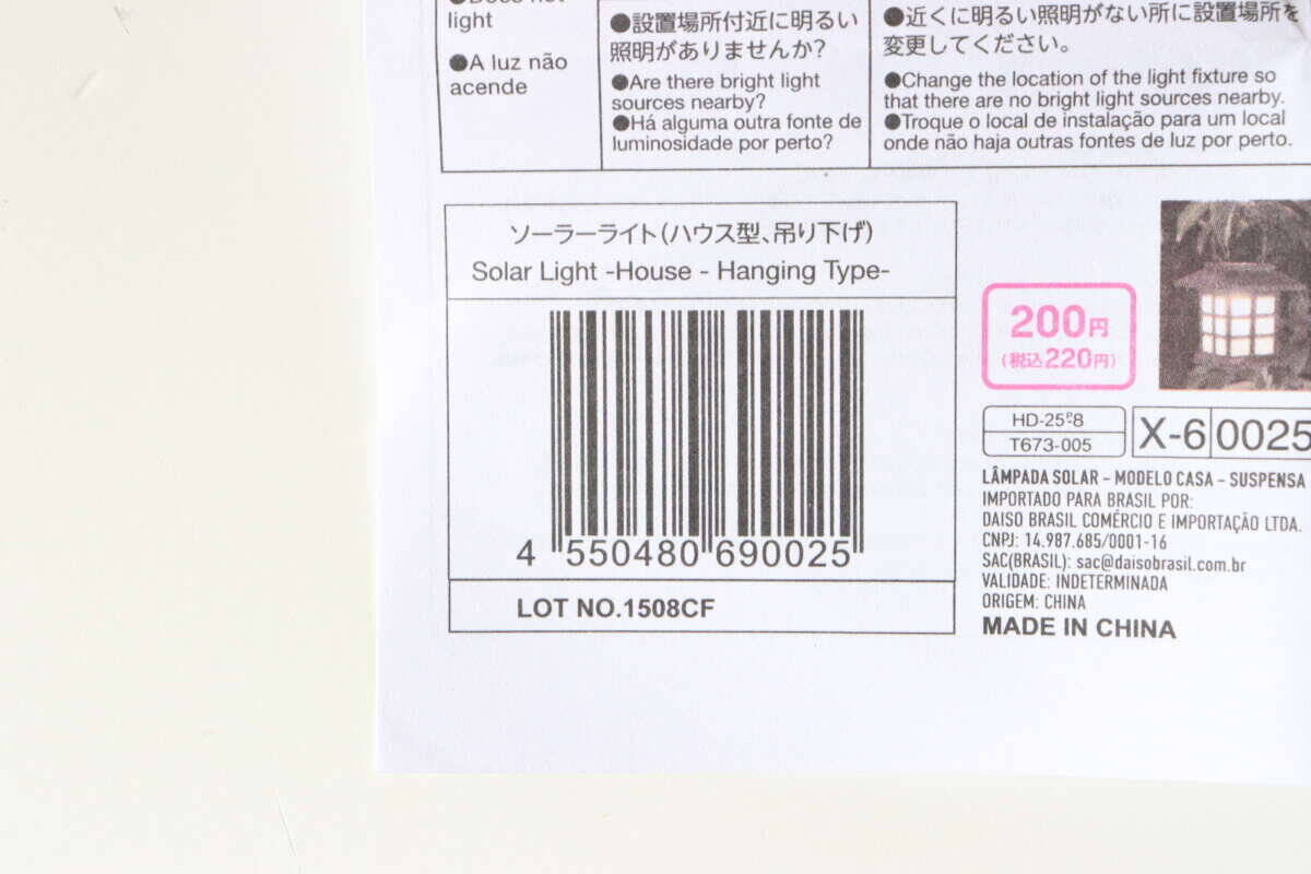 ダイソーさん値段間違えてない！？200円にしてはクオリティ高すぎ！自動で使える高機能ライト